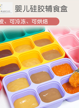 加拿大婴幼儿宝宝辅食分装冷冻盒