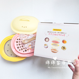 日本爱迪生婴幼儿童宝宝辅食研磨碗组合套装制作蔬菜离乳食便收纳