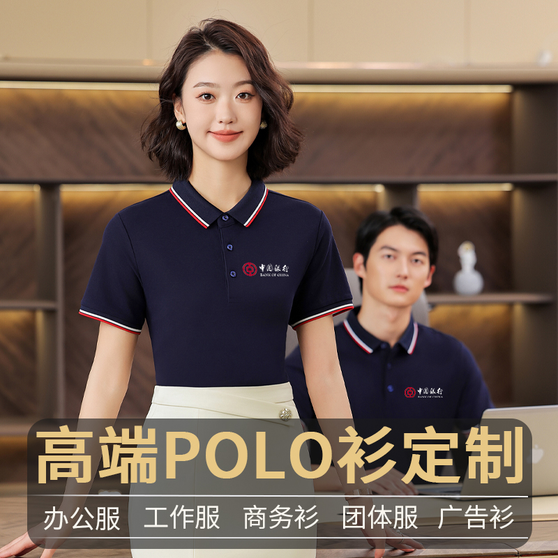 纯棉POLO衫定制工作服翻领冰离子短袖企业文化广告衫商务服印制