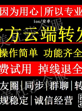 云端转发月中舞八戒云小花朵自动同步朋友圈一键跟圈跟发云转发