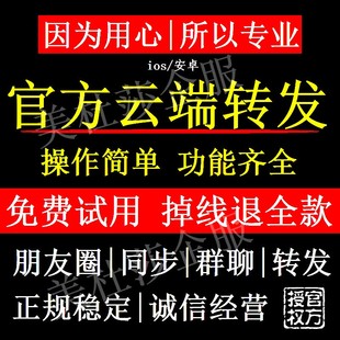 云端转发月中舞八戒云小花朵自动同步朋友圈一键跟圈跟发云转发