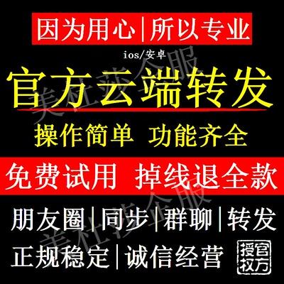 云端转发月中舞八戒云小花朵自动同步朋友圈一键跟圈跟发云转发
