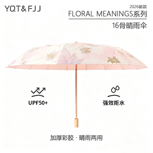 YQT&FJJ全遮光16骨国风仿油纸伞晴雨两用遮阳防晒紫外线雨太阳伞