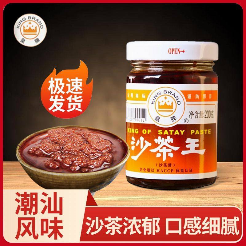 皇牌沙茶王沙爹酱潮汕特产正宗非遗技艺沙茶酱商家用火锅蘸酱拌面