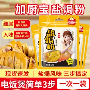 加厨宝盐焗鸡粉正宗家用整箱五指毛桃盐焗粉正品无添加手撕鸡粉黄