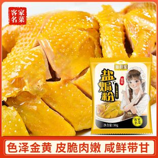 加厨宝盐焗粉30g装家用客家盐焗无添加手撕鸡海鲜虾鸡翅调味配料