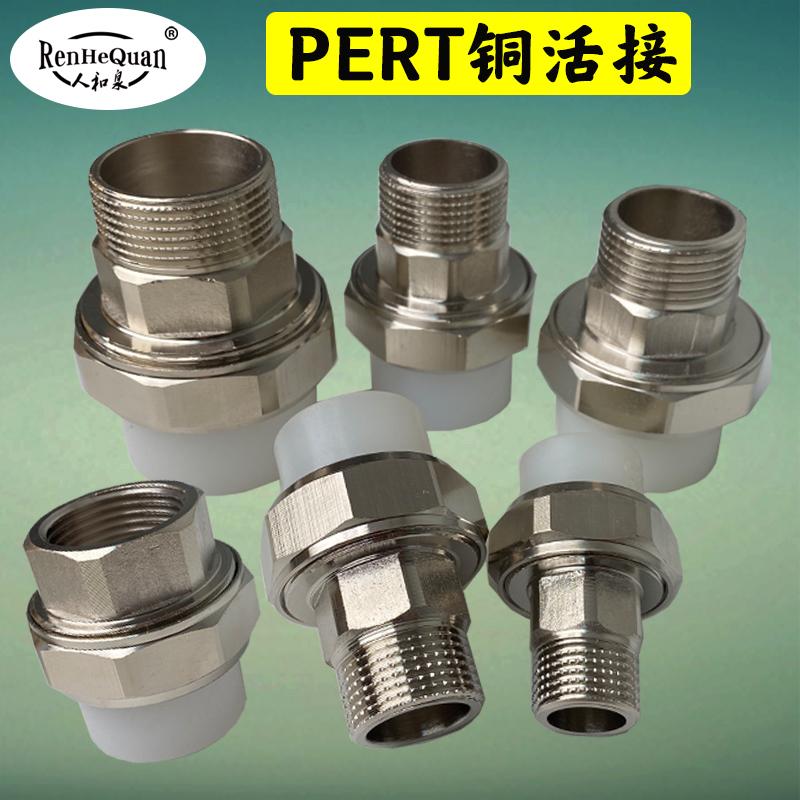 PERT外丝活接头地暖管热熔接头