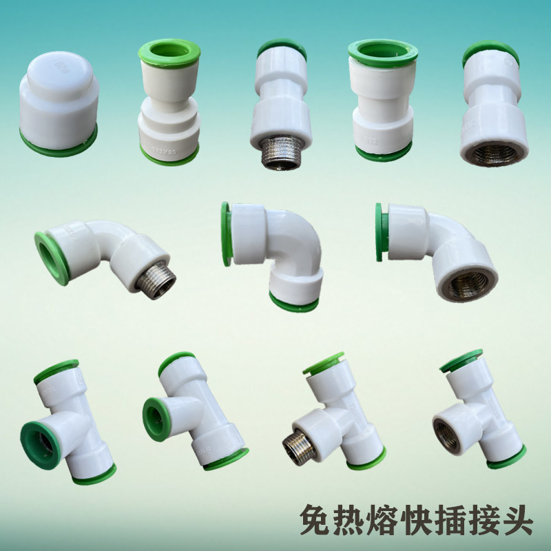 ppr水管快速接头免热熔4分20快插弯头25快接直接pe三通32球阀pvc6