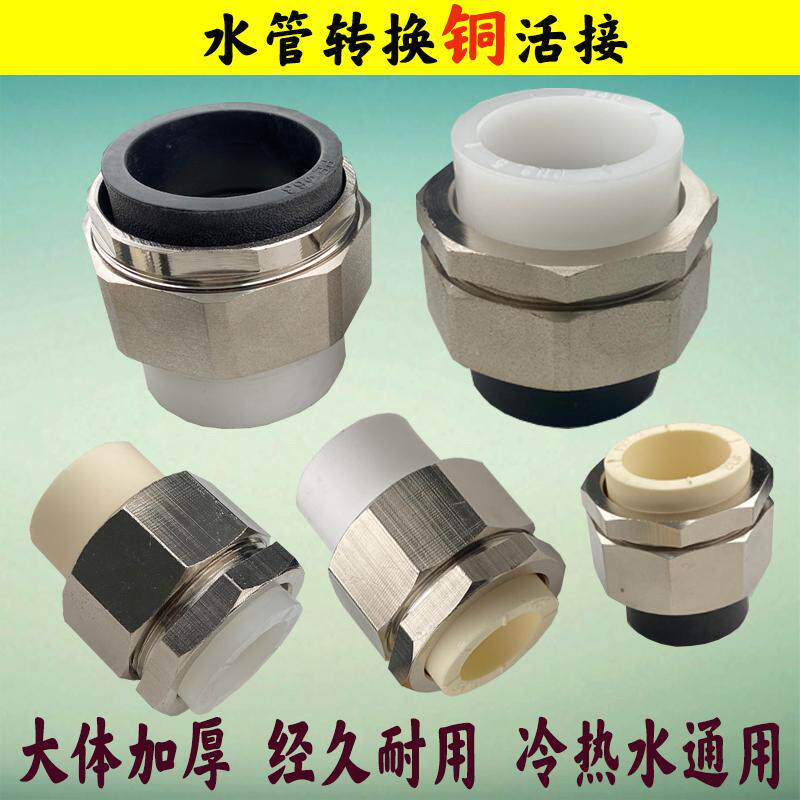 PPR/PB/PE/PERT水管转换专用活接双头热熔铜活接大体加厚热熔直接