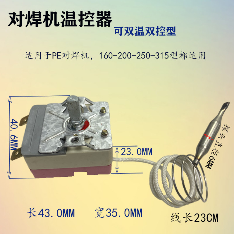 pe热熔对焊机配件温控器控温器温控开关测温探头300防烫电线双控