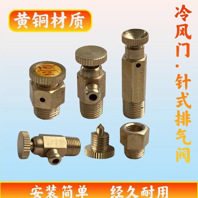 手动排气阀老式暖气片气针放气阀水泵配件排气阀冷风门跑风阀配件,基础建材,管堵,淘宝优惠券,粉丝福利购,淘宝优惠卷