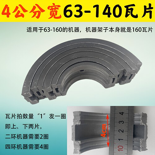 PE管对接焊机瓦片卡瓦夹管4公分