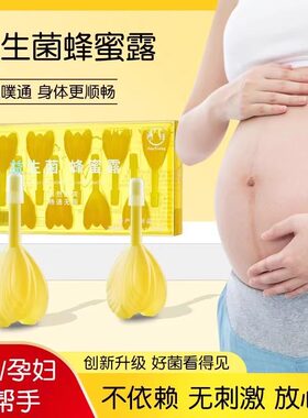 君祥益生菌蜂蜜露10支孕妇专用温和无刺激蜂蜜栓婴幼儿老人成人