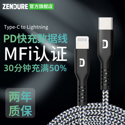 Zendure征拓mfi认证pd快充数据线