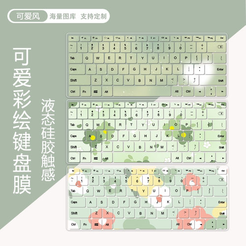 绿色小清新键盘膜适用联想小新air15华硕无畏华为GT14惠普星16