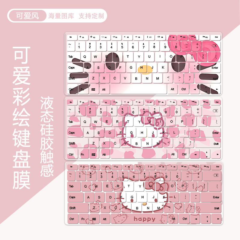 防水防尘键盘膜卡通风格系列