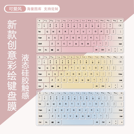 简约渐变键盘膜适用联想华为苹果Air13小新Pro14笔记本潮7000保护
