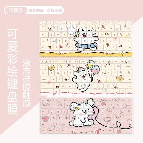 可爱卡通小狗键盘膜适用联想小新air15华硕无畏华为GT14惠普星16