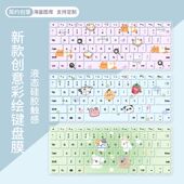 可爱卡通键盘膜适用联想G5000小新air15华硕无畏14潮7000保护