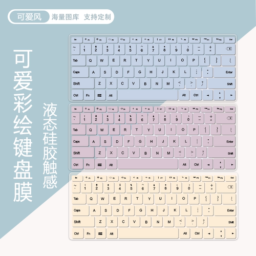 莫兰迪彩色键盘膜适用联想小新air15华为GT14惠普星16苹果Pro14