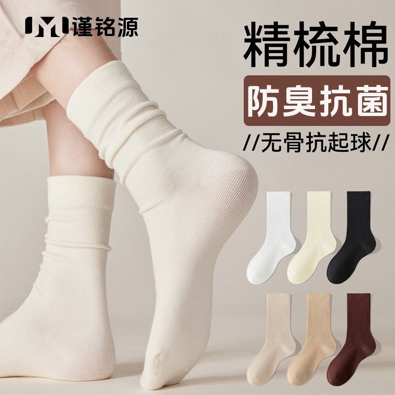 纯棉袜子女秋冬抗起球防臭堆堆袜无骨中筒女袜月子袜子