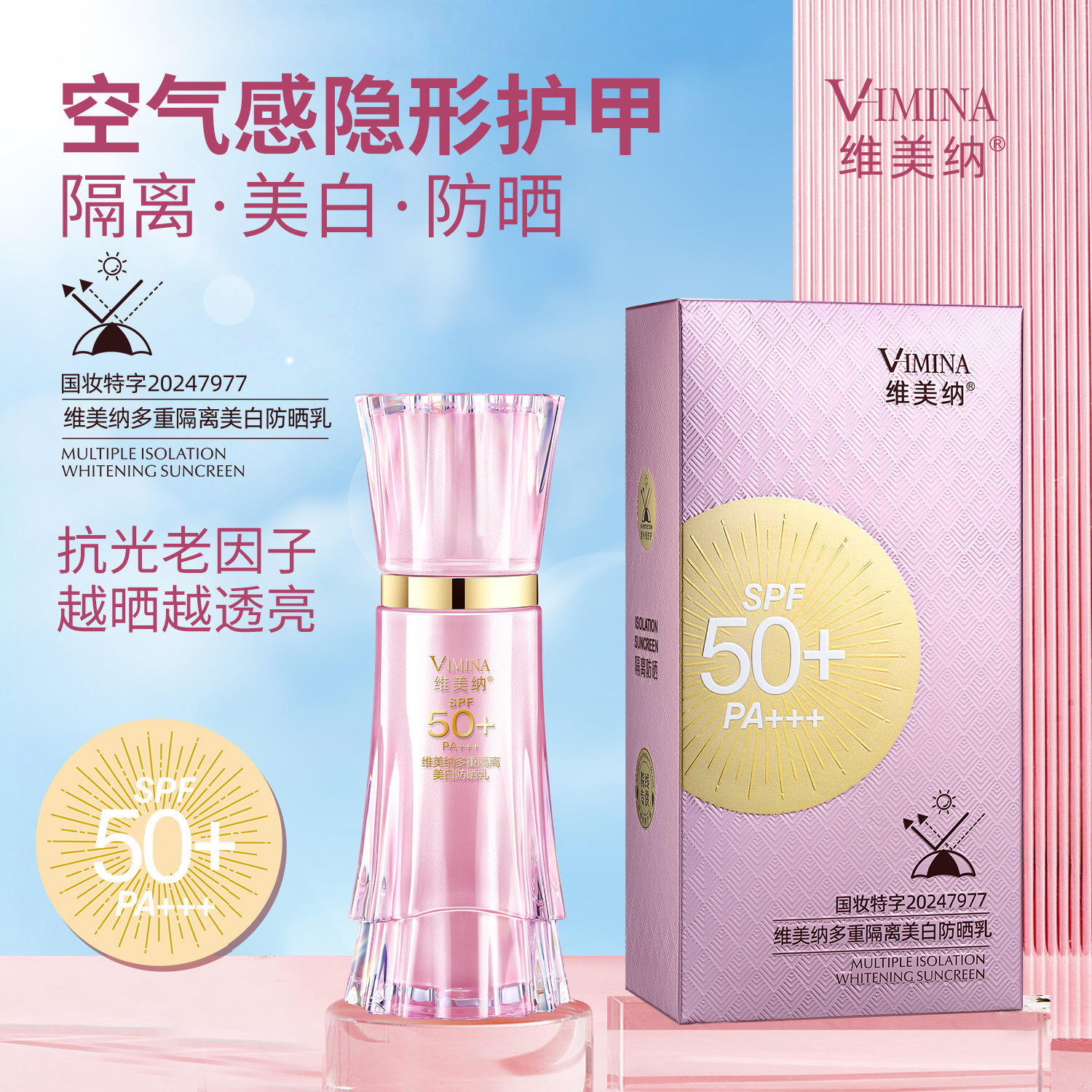 学生不脱妆户外隔离乳防水防汗