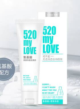 卡秀氨基酸清爽净透520洗面奶补水控油温和百合高保湿洁面乳