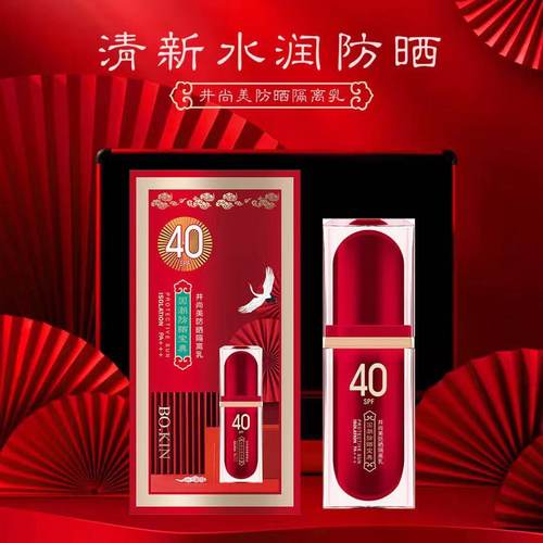 井尚美国潮宝典防晒修饰隔离乳