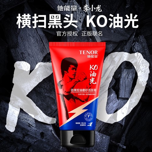 丹姿他能量劲爽控油磨砂洁面膏/洗面奶125g 男士洁面乳深层清洁