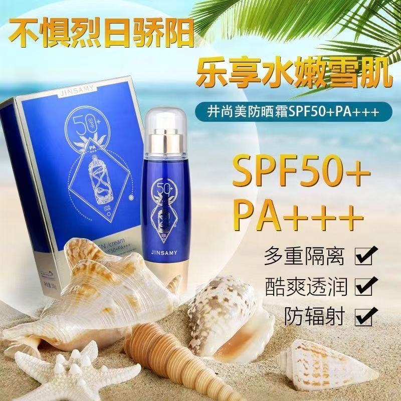 井尚美防晒霜SPF50美白清爽不油学生军训水润抗紫外PA+++全面隔离