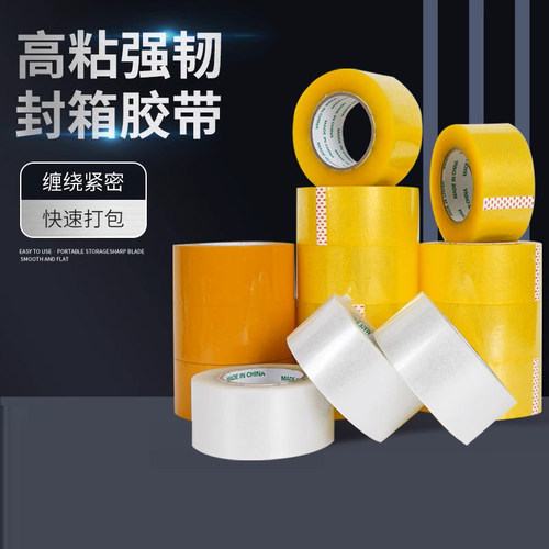 透明胶带【1卷】透明胶带封箱打包胶布快递封口胶物流封箱胶