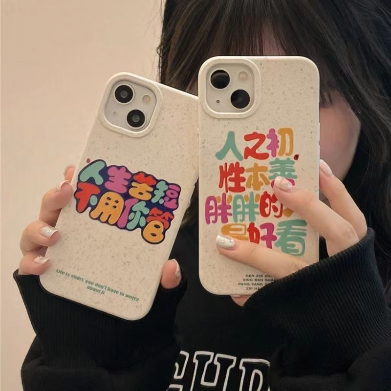 彩色个性文字可降解手机壳