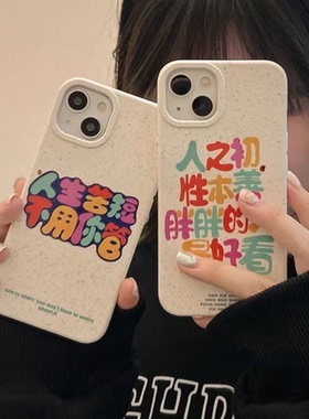 彩色个性文字适用于iphone13/14promax趣味苹果13pro情侣xr/7plus防摔11promax硅胶软苹果12镜头全包8p可降解