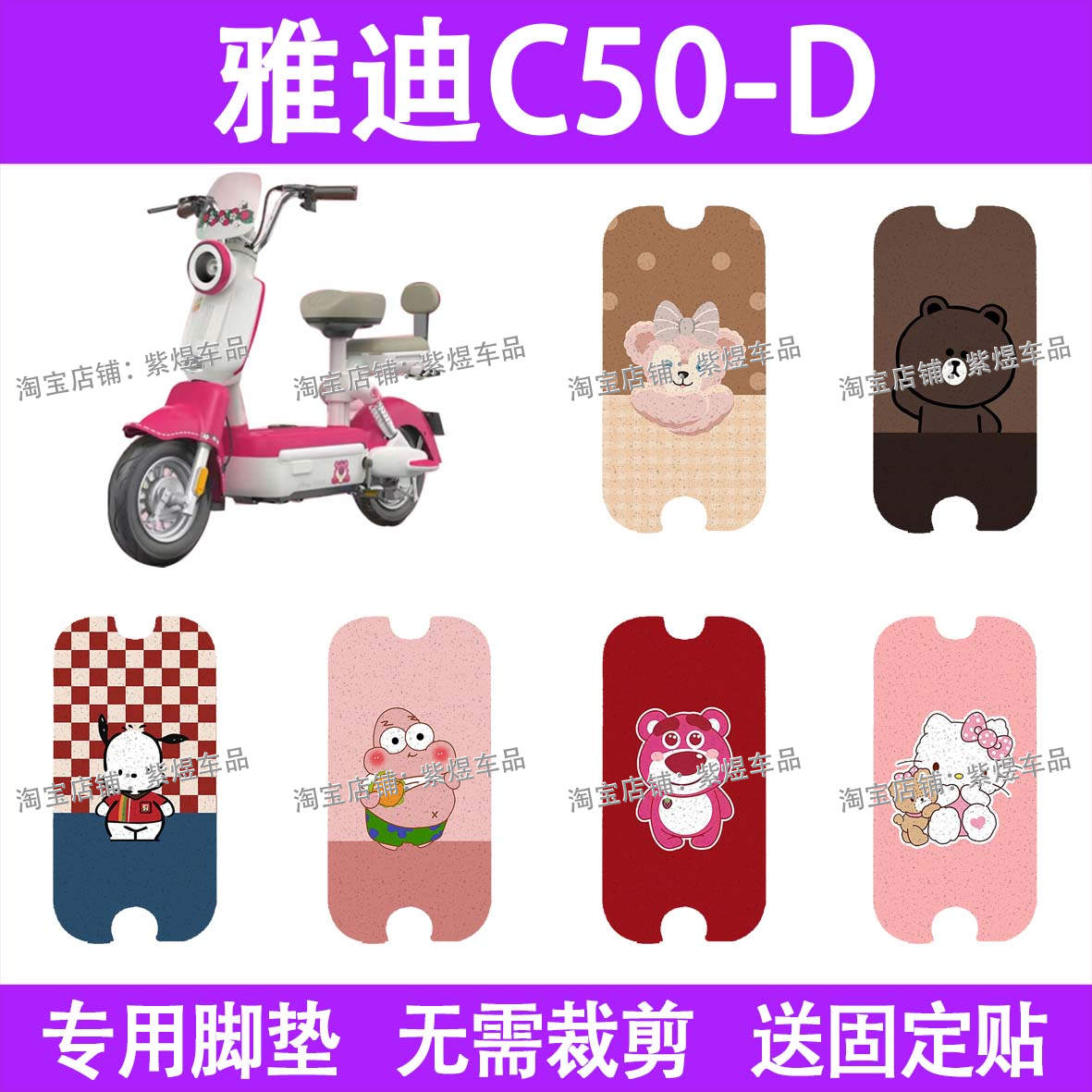 适用雅迪C50-D电动车脚垫c50防水丝圈电瓶车脚踏板垫装饰配件