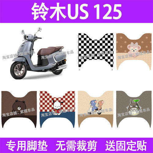 适用铃木US 125摩托车脚垫Saluto us 125防水丝圈电摩脚踏板垫