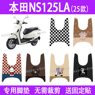 适用25款新大洲本田NS125LA摩托车脚垫防水丝圈电摩脚踏板垫座套