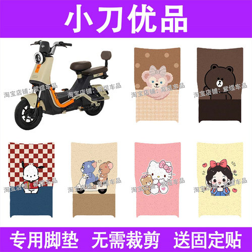 适用小刀优品电动车脚垫TDT02404Z/06Z防水丝圈电瓶车脚踏板垫