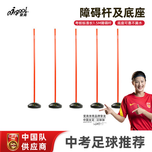爱高足球障碍杆耐用专业