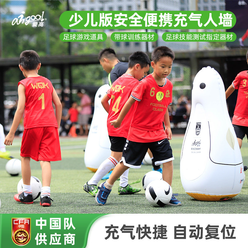 爱高足球充气人墙不倒翁障碍物少儿版幼儿园小学足球教学训练器材