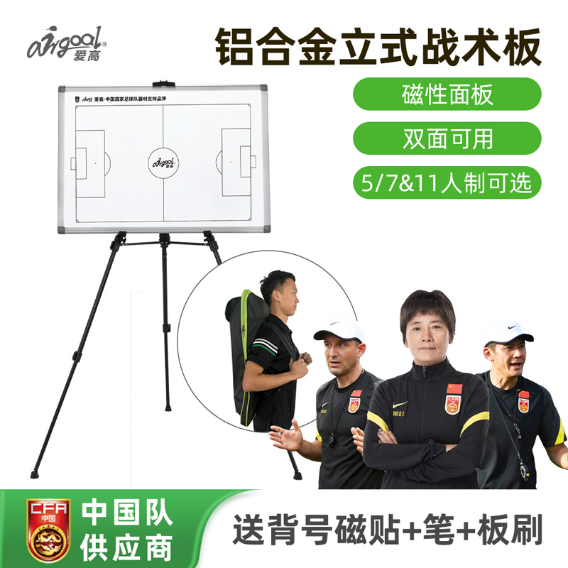 爱高立式战术板便携专业双面可用