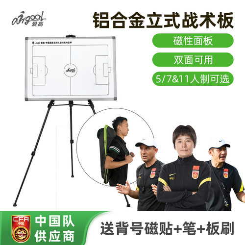 爱高立式战术板便携专业双面可用