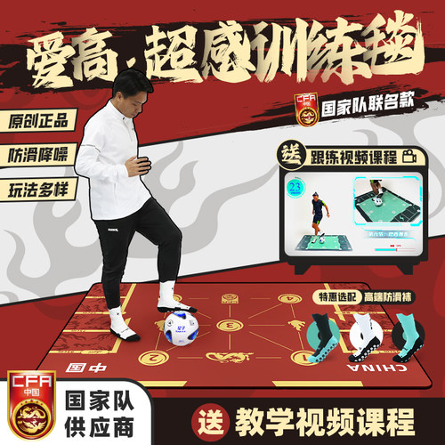 爱高足球训练毯【送跟练视频课】