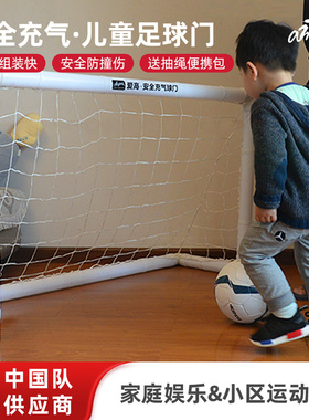 爱高安全儿童充气足球门家用幼儿园迷你幼儿球门户外便携玩具框
