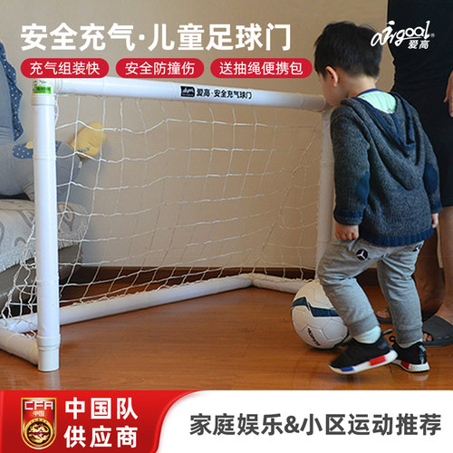 爱高家用充气球门安全易装便携