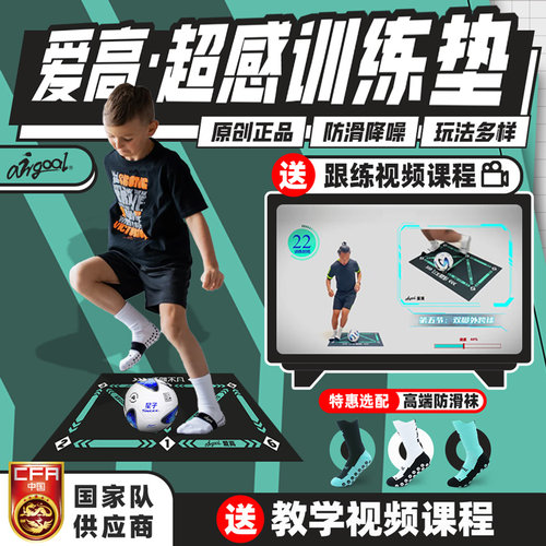 爱高足球训练垫【送跟练视频课】