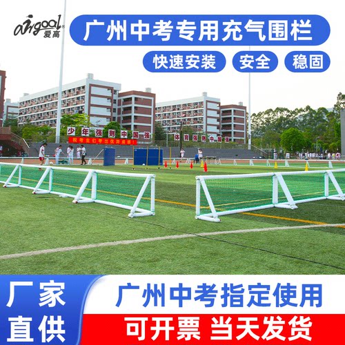 爱高安全专业广州中考充气围栏
