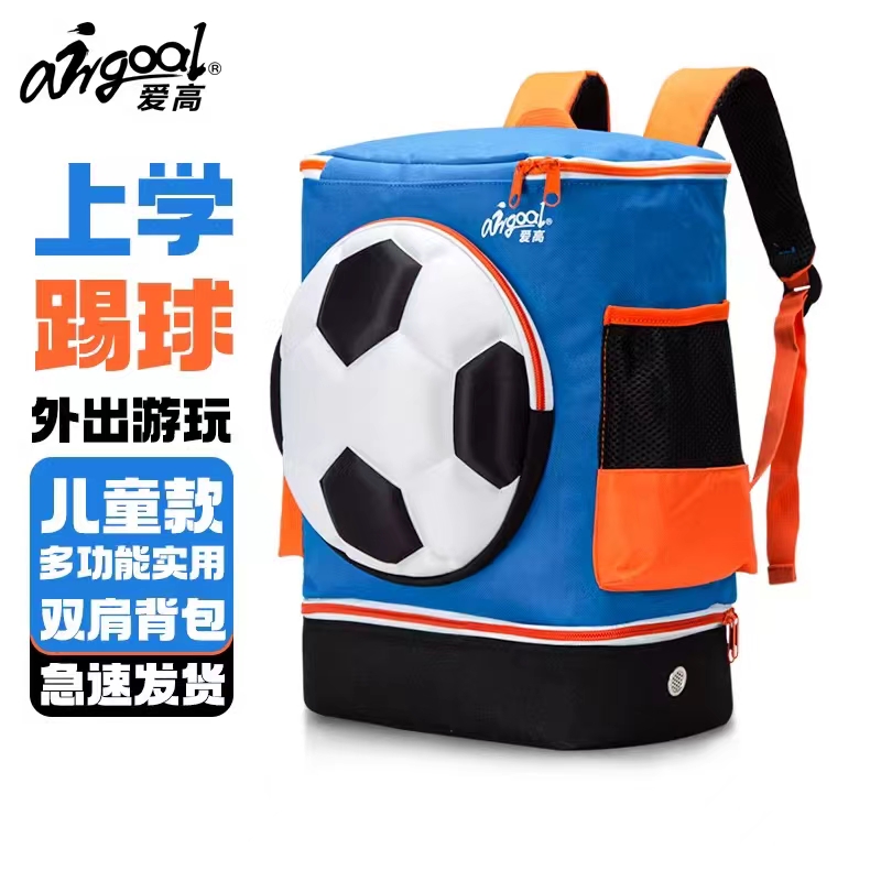 爱高幼儿足球双肩包可爱耐用