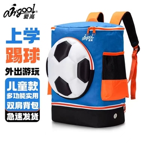 倉(cāng)兒童多功能實(shí)用雙肩包 愛(ài)高足球背包幼兒園兒童足球運(yùn)動(dòng)訓(xùn)練帶鞋