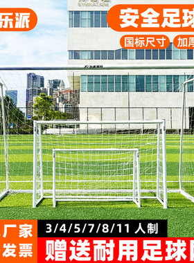 乐派室外足球门框五人制足球门3人4人7人8人户外标准训练比赛球门