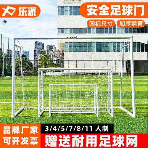 比赛标准足球门【学校单位专用】